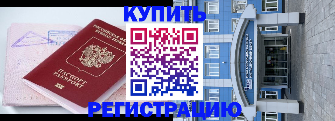 регистрация в Райчихинске